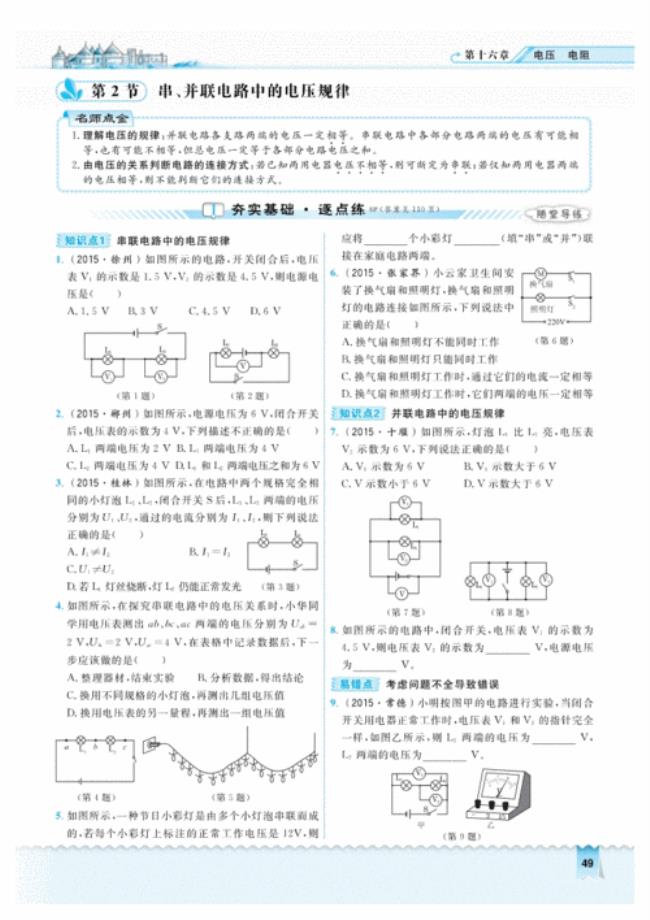 九上物理上到哪一课