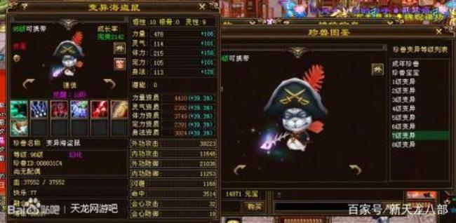 天龙八部宝宝资质排名