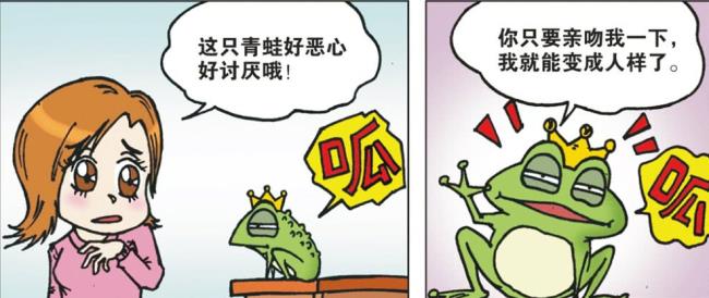 把你变成一只青蛙什么意思