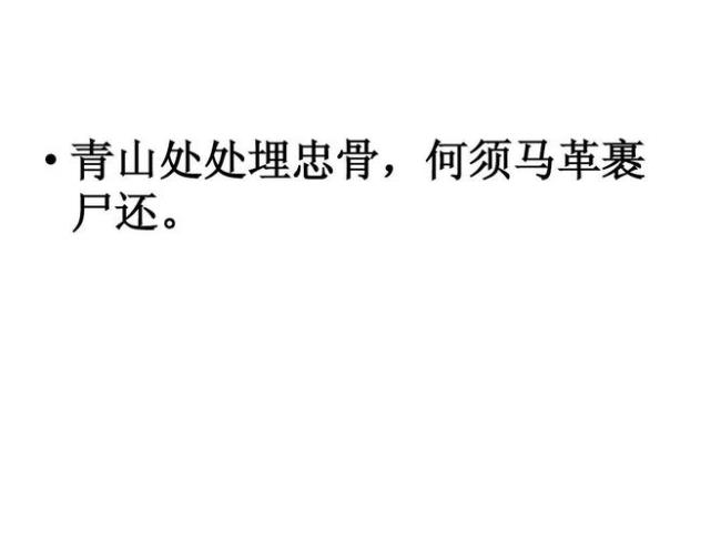 何处青山埋忠骨全诗