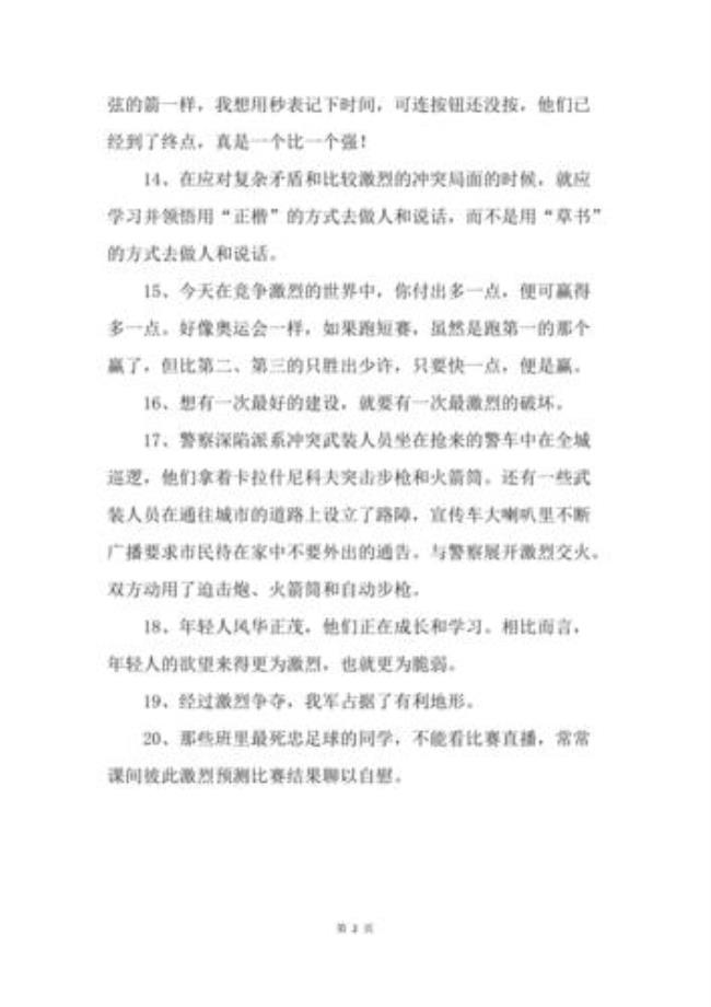 激烈反应意思