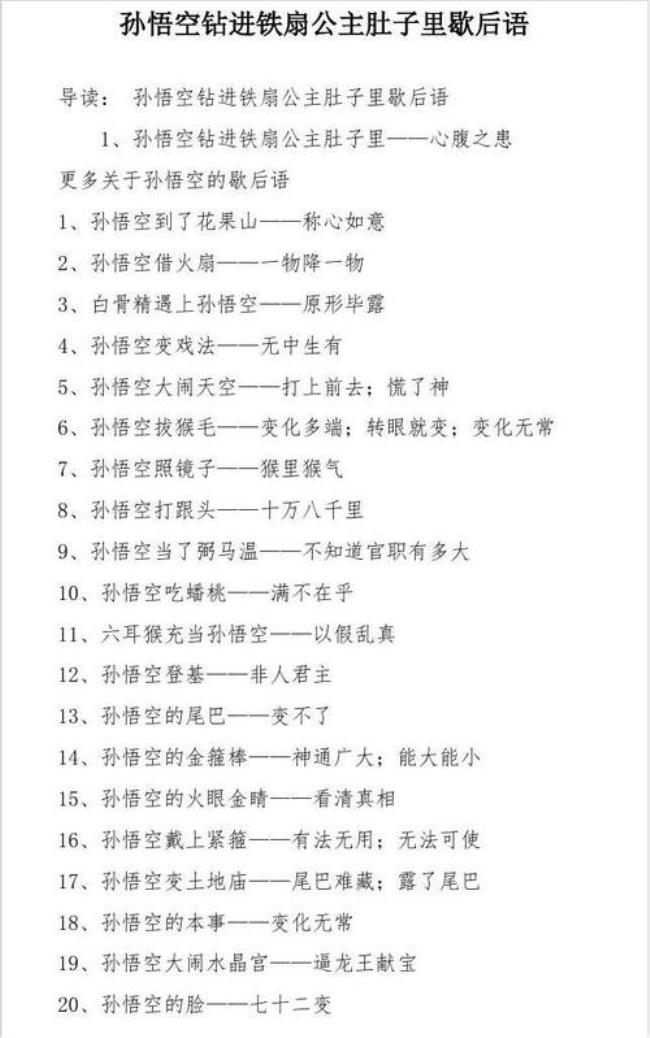 孙悟空歇后语