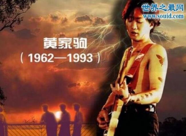 黄家驹之死的原因