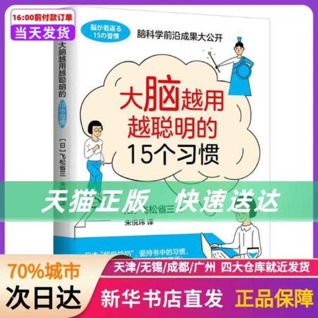男人大脑真的是越用越聪明吗
