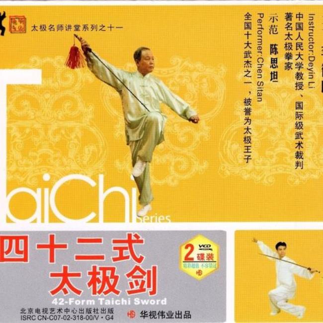 李德印32式太极剑动作名称