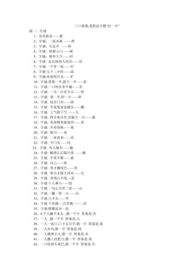 三人夹一日打一字