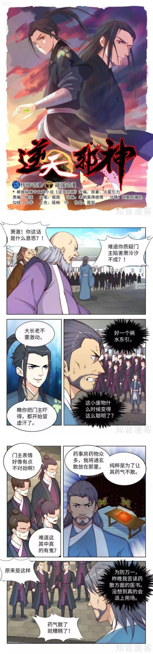 逆天邪神夏倾月和萧澈大结局
