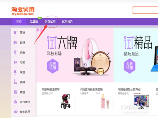 手机淘宝免费试用在哪找