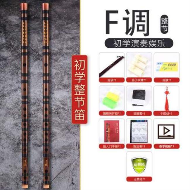 笛子初学选F调还是G调好
