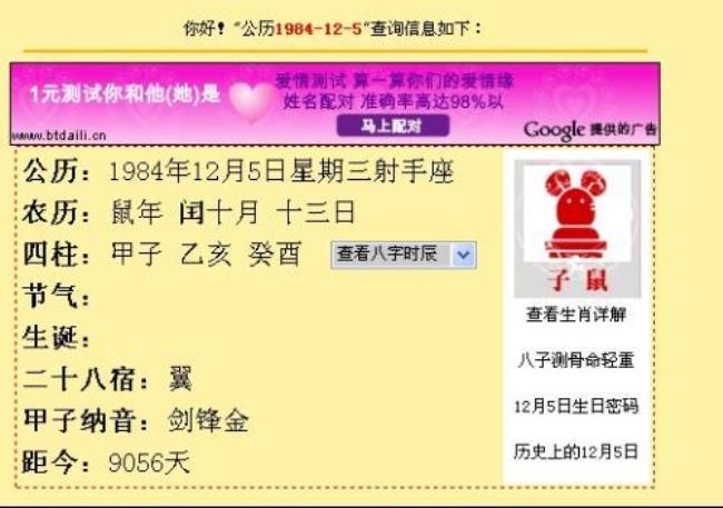 1984年闰10月16日是什么星座