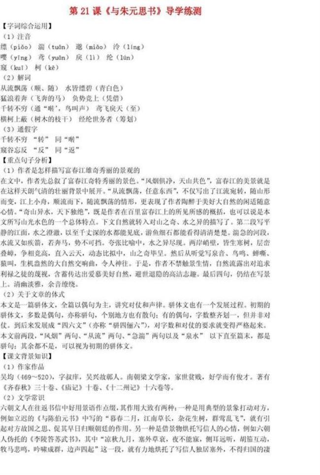 与朱元思书散文两百字