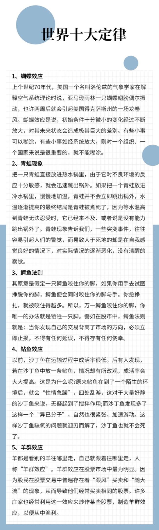 世界法则有哪些