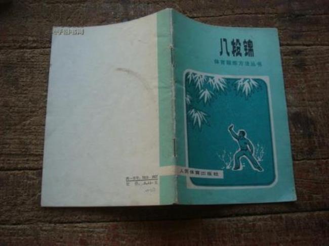 八段锦规则