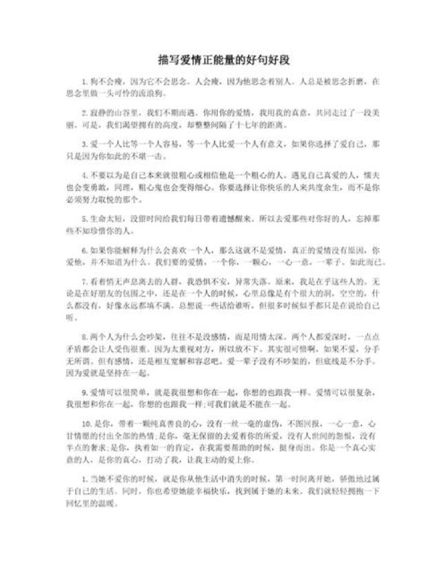 爱情的好段