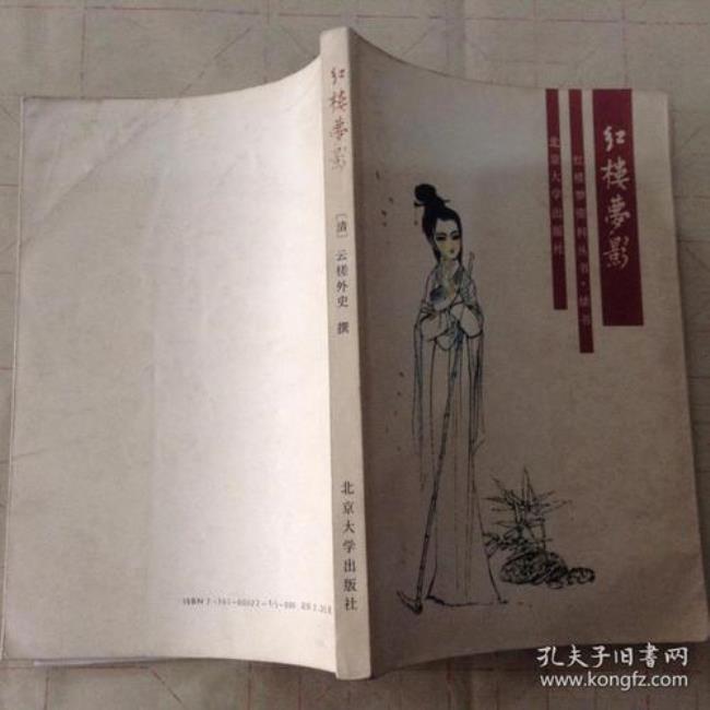 红楼梦续写的版本有哪些