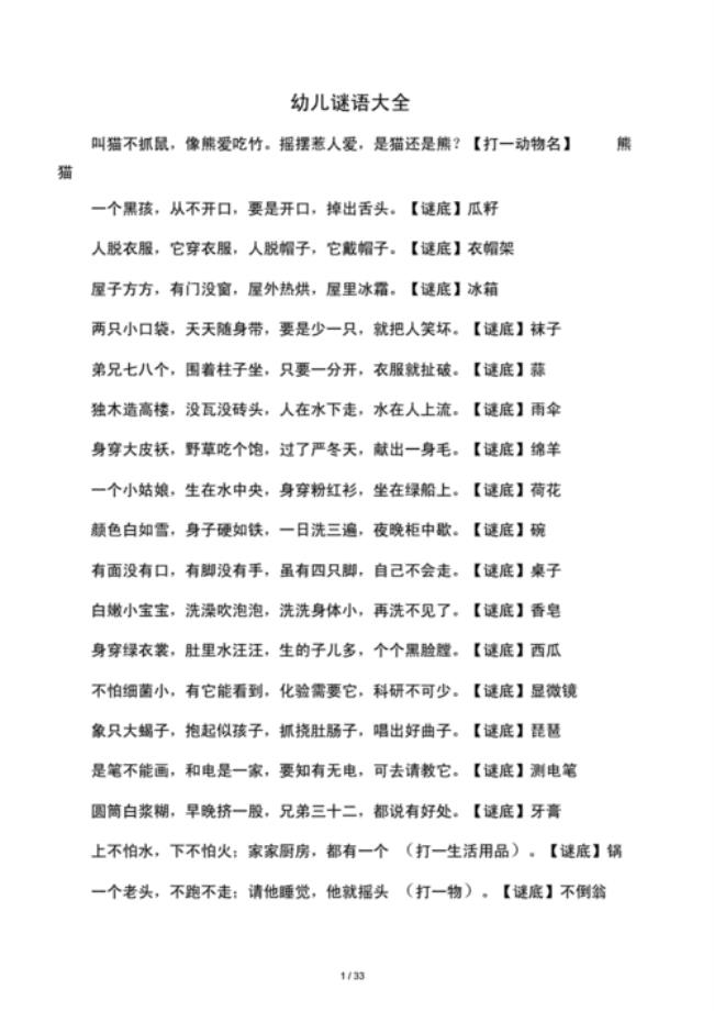 幼儿谜语是由哪三部分组成