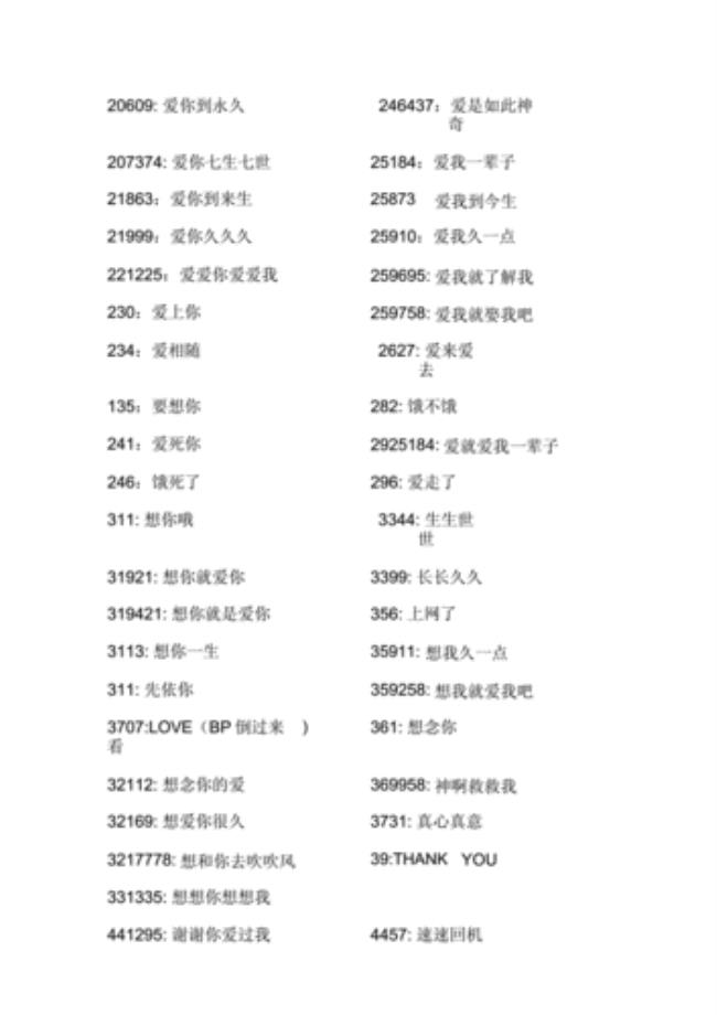 2007爱情数字代表啥意思