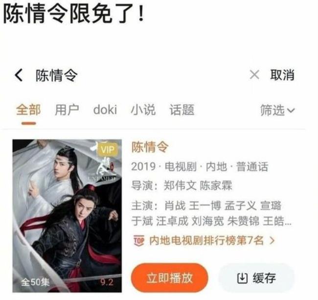 陈情令这个在哪里可以看