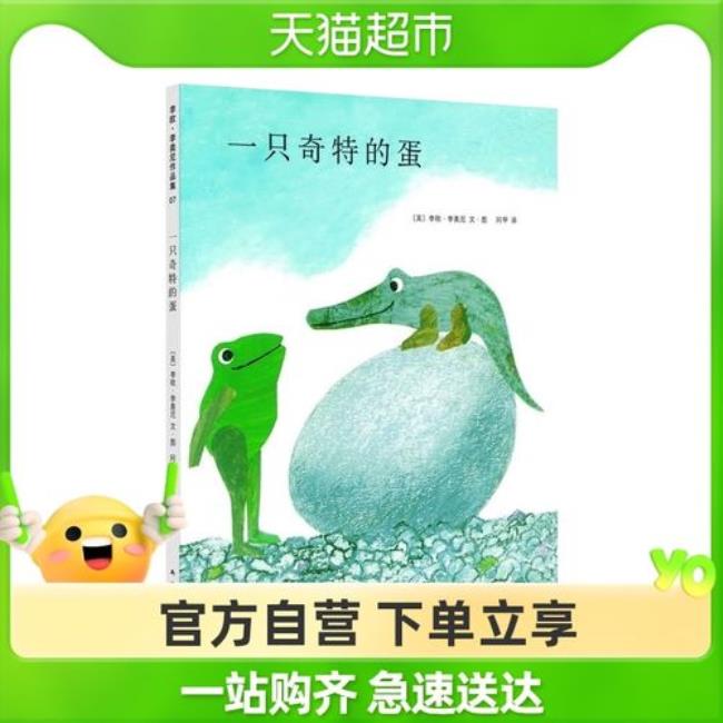 一只奇特的蛋阅读心得