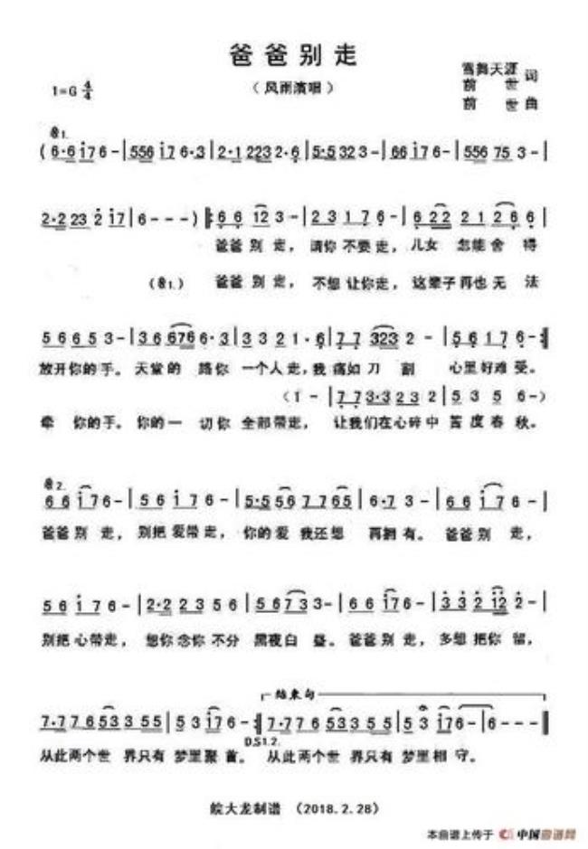 妈妈别走爸爸别走原唱现场版