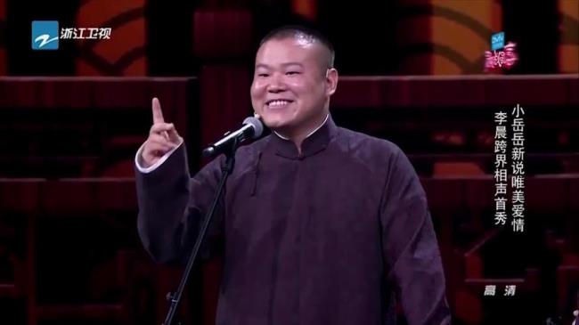 岳云鹏相声演讲稿