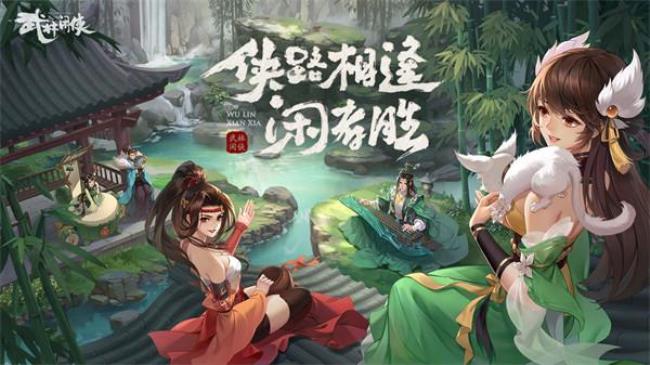 武林闲侠马嵬驿任务全攻略