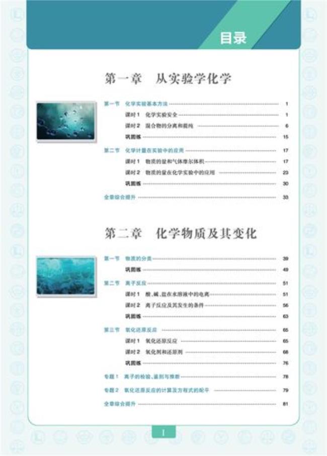 高中化学目录