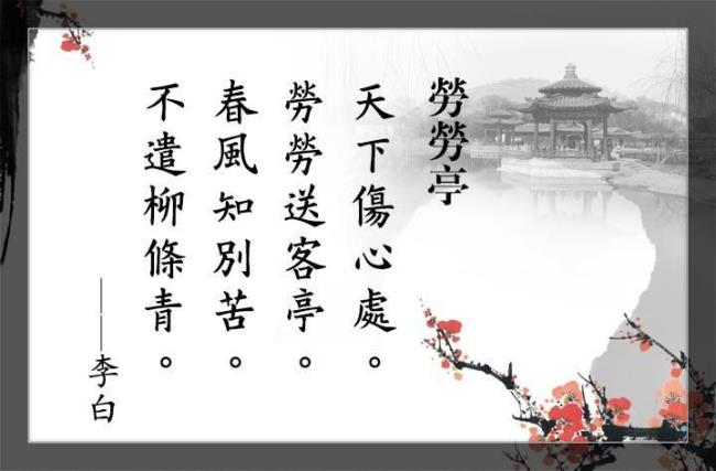 春风李白古诗