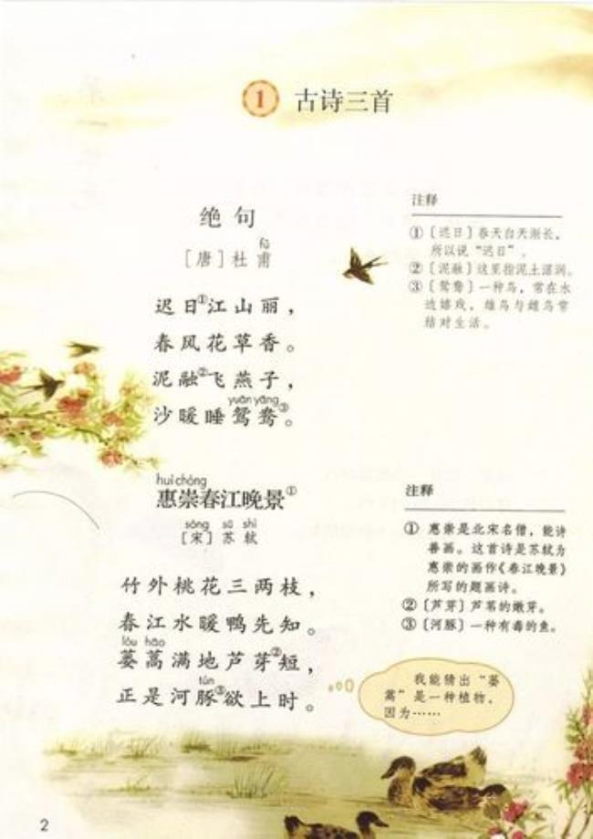 小学语文三年级的课文有哪些