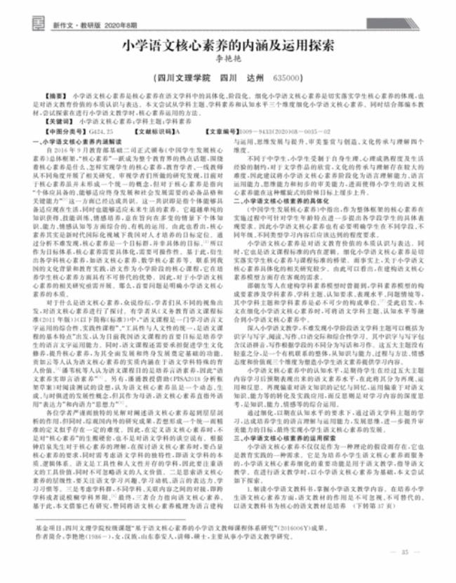 如何培养大学生语文素养