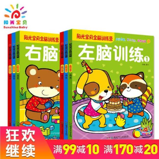 4岁儿童智力游戏