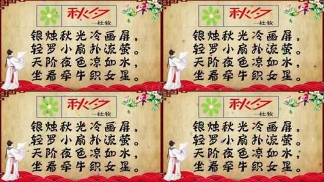 秋夕古诗手势舞