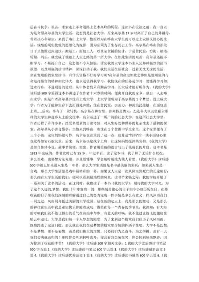 大学的声音读后感