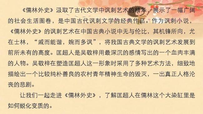 儒林外史匡超人结局概括