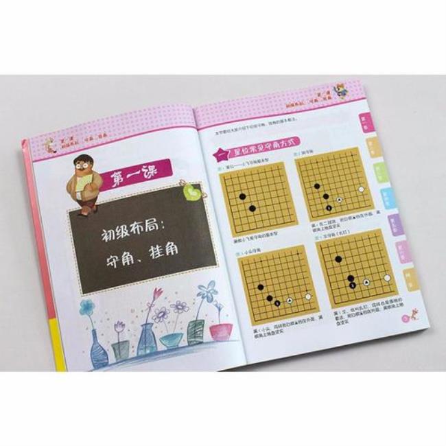 围棋10级规则