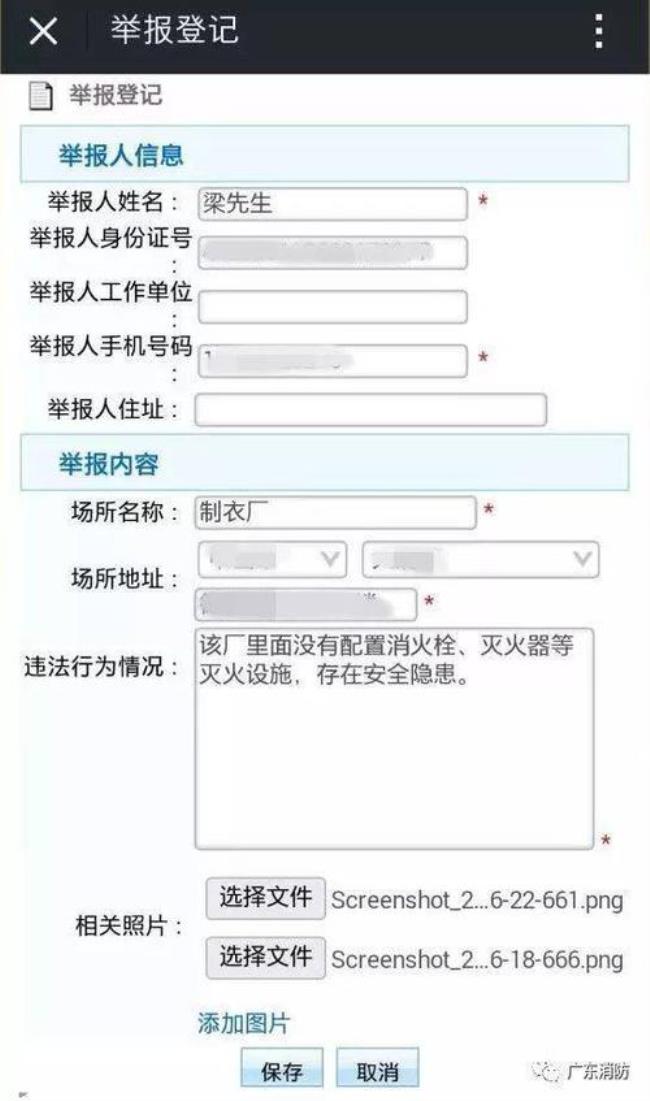 消防举报需要什么条件