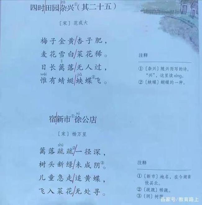 四年级下册的古诗六首有哪些