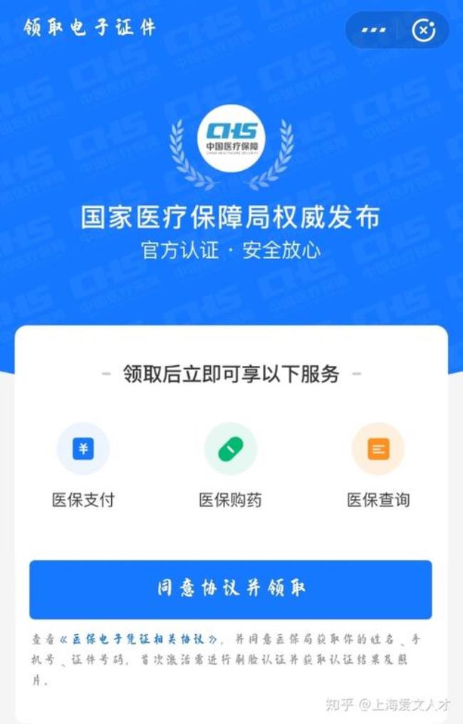 国家医保服务平台怎么查密码