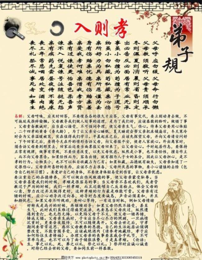 三字经的榜样教育作用