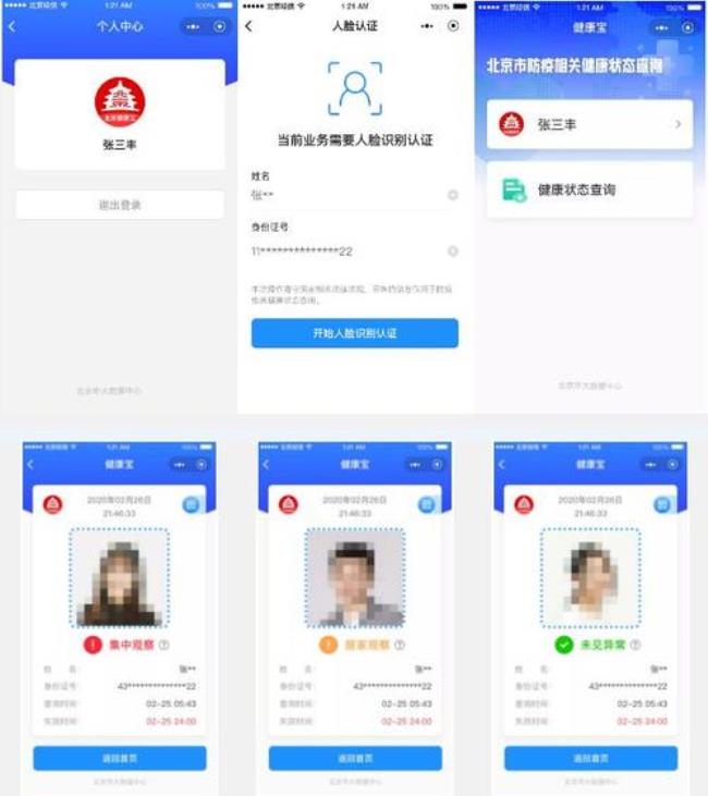 北京健康宝和健康码有啥区别