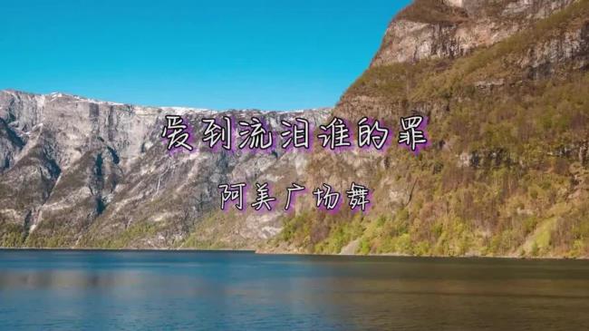 爱到谁流泪是谁的罪