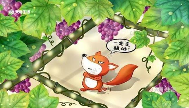 七只狐狸和葡萄的故事