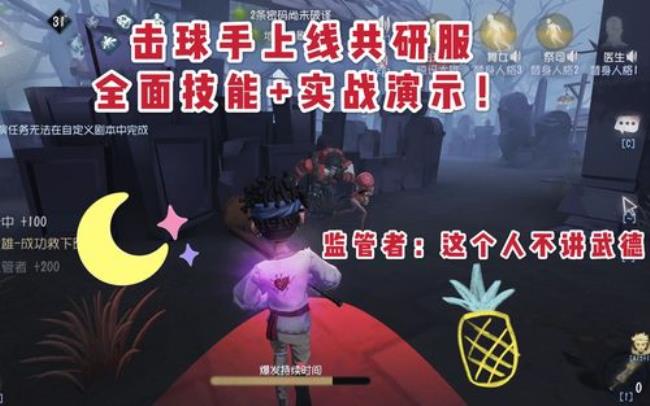 第五人格棒球手怎么玩
