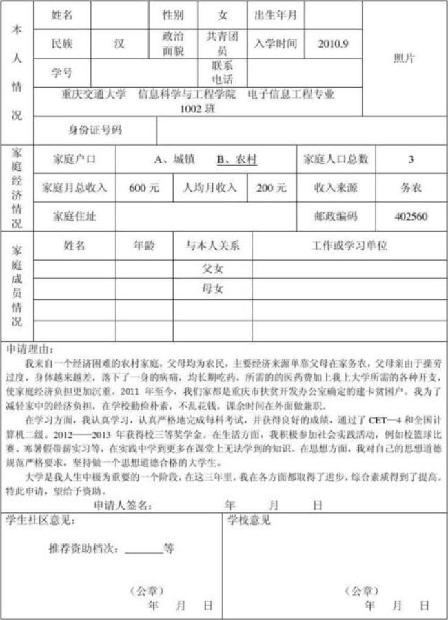 助学金申请特殊情况怎么填