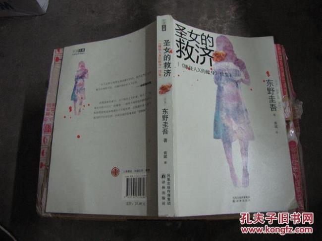 圣女的救济的创作背景