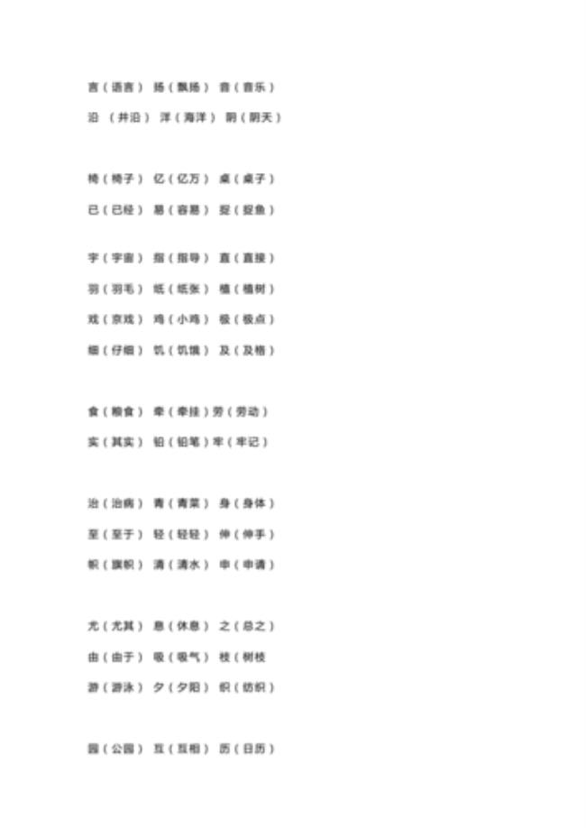 飞的同韵字