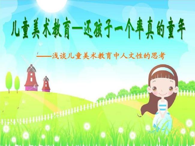 什么是幼儿艺术教育