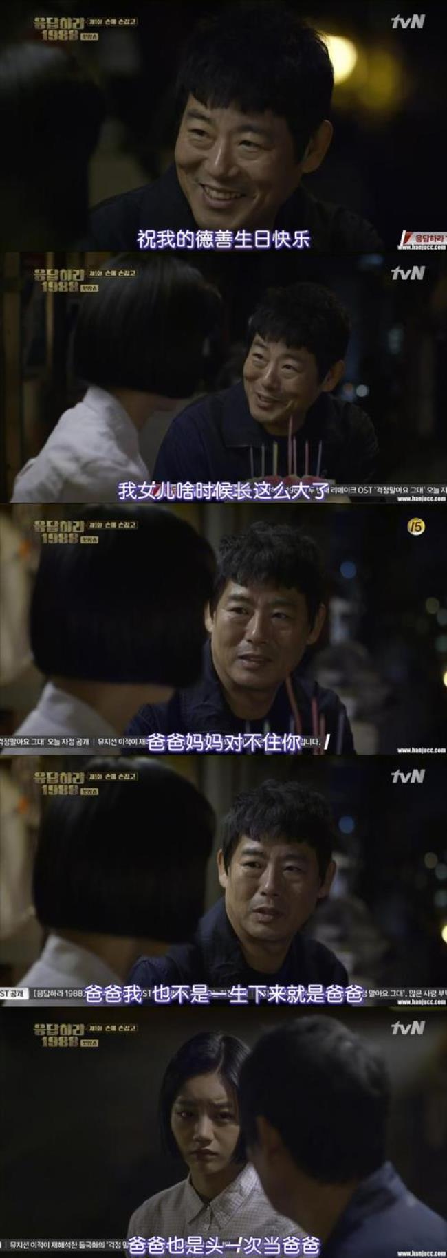 请回答1988爸爸对德善说的话