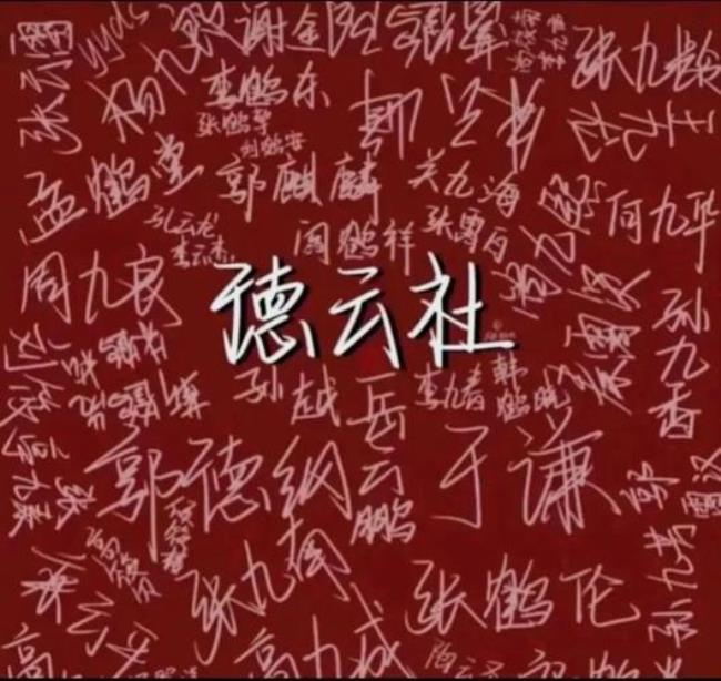 适合德云女孩的网名