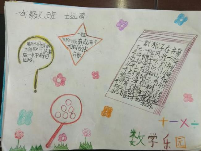 一年级数学小故事50个字